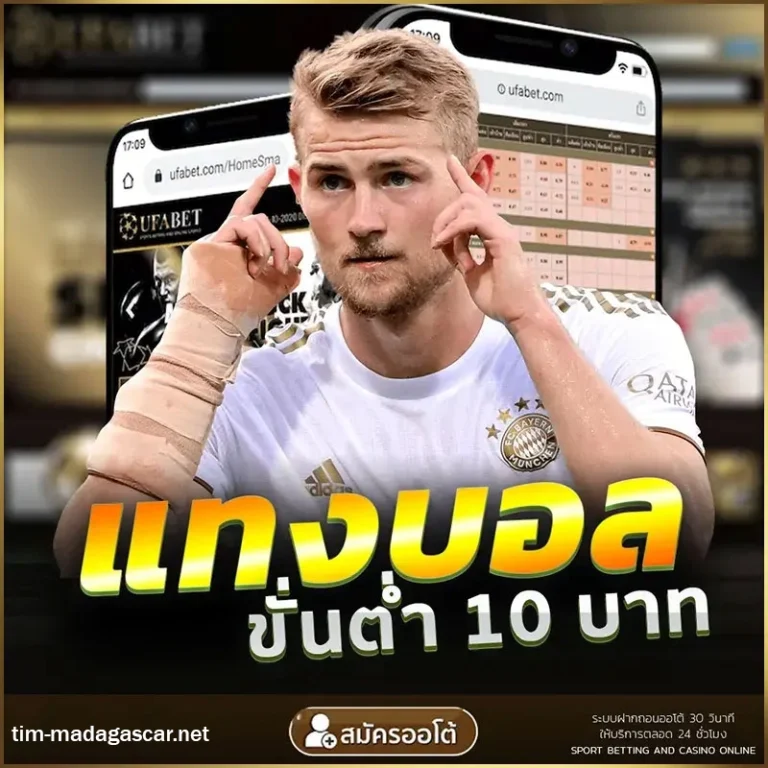 แทง บอลออนไลน์