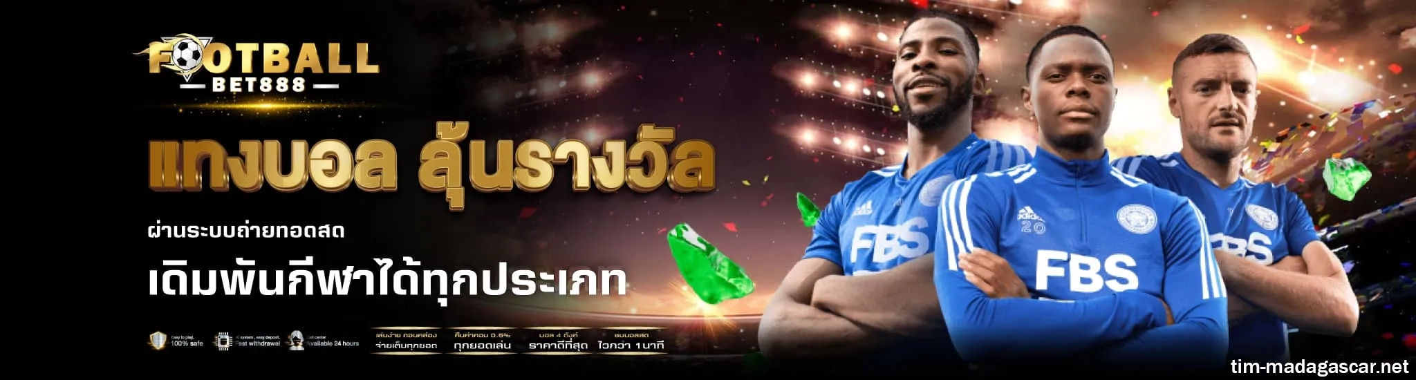 แทงบอลออนไลน์