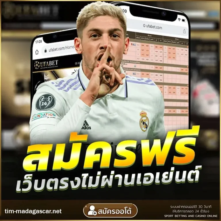 เว็บแทงบอล