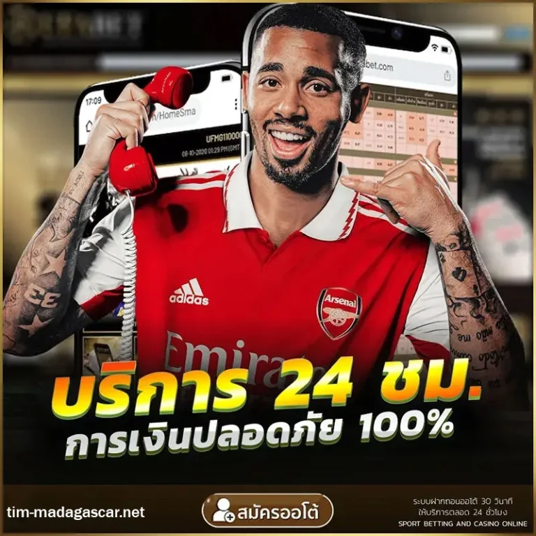 เว็บแทงบอลออนไลน์ อันดับ 1